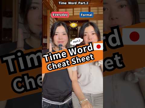 Time Word⏰ Part.2 Everyday vs Formal🔥 #japaneselanguage #learnjapanese #nihongo #jlpt
