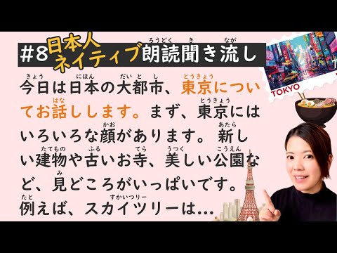 Simple Japanese Listening Lesson #8 | Tokyo 🗾🇯🇵
