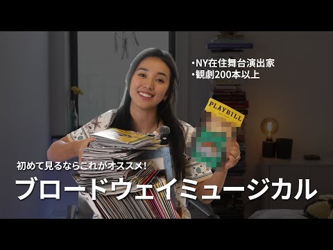 初心者向け！今ニューヨークに行ったら是非これを見るべき！