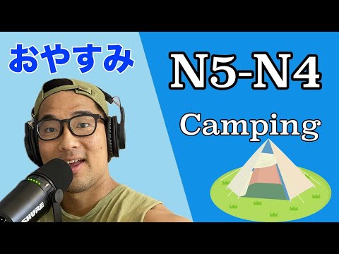#100 Camping N5 / N4 Japanese listening practice / Easy Japanese podcast for beginners