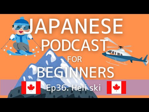 Japanese Podcast for beginners / Ep36 Heli ski (Genki 1 level)