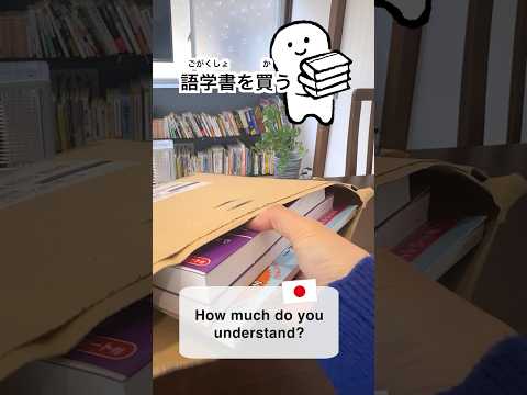 Buying language learning books |1-Minute Japanese Listening Practice