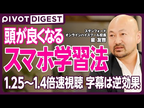 【DIGEST】字幕つき動画は学習効率ダウン／超効率的なYouTube学習法／リアルな映像はワーキングメモリがパンクする
