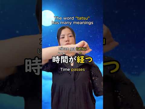 How many “たつ(tatsu)” did you know?!😎🔥 #learnjapanese #japaneselanguage #jlpt