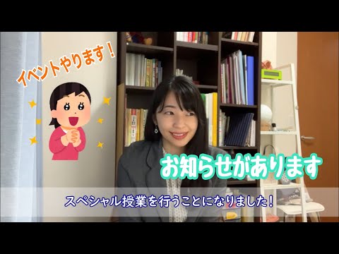 「第2回Zoomでトークイベント」と「スペシャル授業」のお知らせ【日本語の勉強】