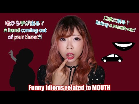 Funny Mouth Idioms in Japanese┃喉から手？A Hand From the Throat?