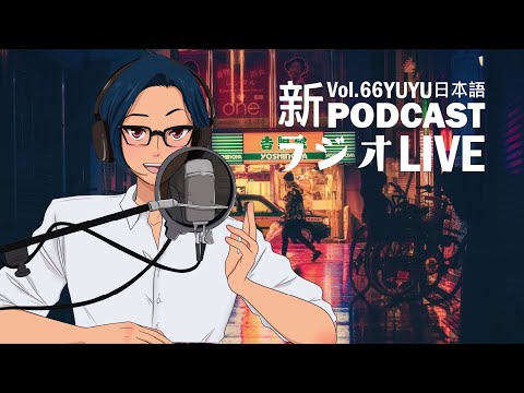 Native japanese listening || #66 ゆゆんち日本語ラジオ -フリートーク、自由に質問してね( *´艸｀)-