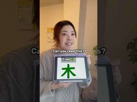 木 is N5 kanji BUT with many readings🤯 #kanji #learnjapanese #japaneselanguage