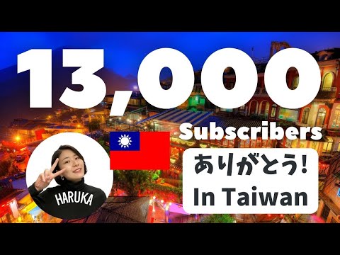 13000人記念 in Taiwan🎉台湾【YouTube LIVE】