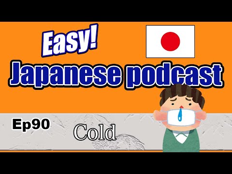 Japanese podcast for beginners / Ep90 Cold (Genki 1 level)