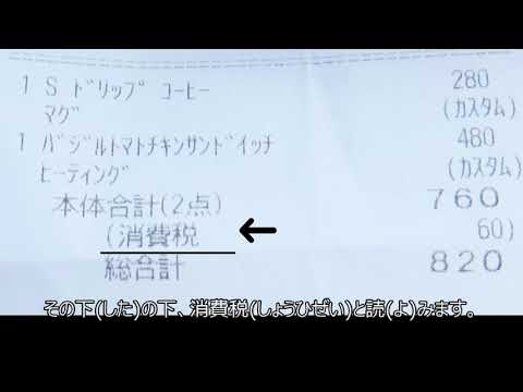 スターバックスのレシート（日本星巴克的收據／Receipt of Starbucks in Japan