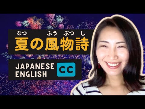 What best describes the feeling of Summer in Japan?