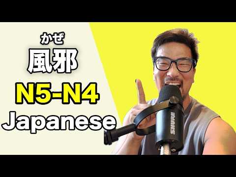 【N5-N4】Ep268 Colds / Japanese Podcast for Beginners