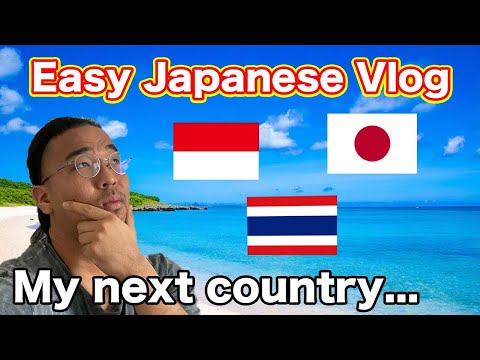 【N5-N4】Japanese listening practice – Next country I go after New Zealand….