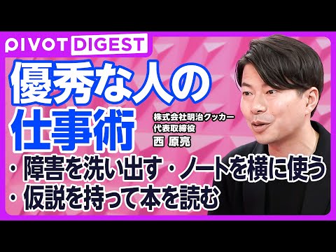 【DIGEST】仕事ができる人の習慣／仕事も勉強も「振り返り」が鍵／効率的なインプット術／一流のノートの使い方