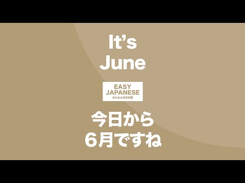 #091 It’s June｜今日から６月ですね / EASY JAPANESE Japanese Podcast for beginners