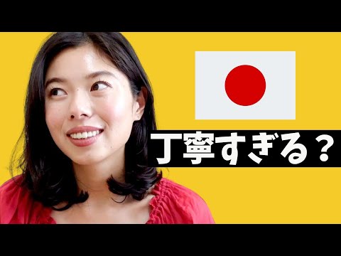 451 日本人は丁寧すぎる？！#日本語ポッドキャスト