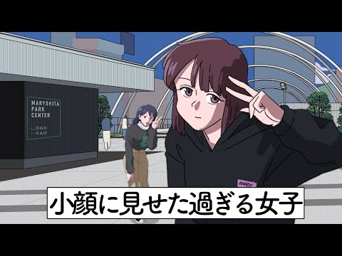 小顔に見せた過ぎる自撮り女子【アニメ】【コント】