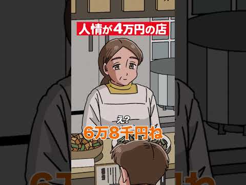 人情が４万円する居酒屋 #アニメ #コント #マリマリマリー