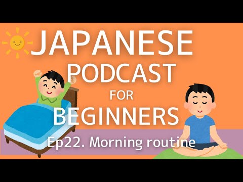 Japanese Podcast for beginners / Ep22 Morning routine (Genki 1 level)
