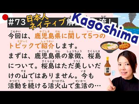 【N2】Kagoshima in Japan 🇯🇵 | Simple Japanese Listening Lesson #73