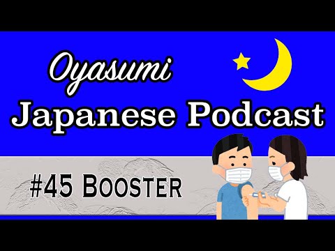 #45 Oyasumi Japanese with Shun – Booster