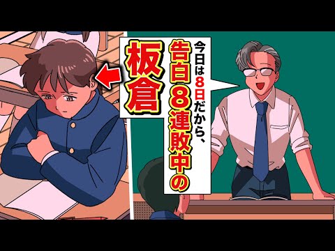 相変わらず生徒の当て方がウザすぎる教師【アニメ】【コント】