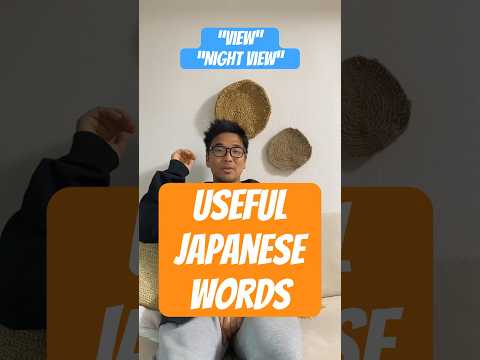 Useful Japanese words “view” “night view” in Japanese #shorts