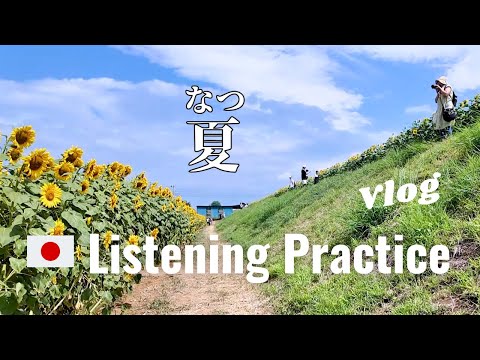 A Summer Day | Japanese Listening Practice