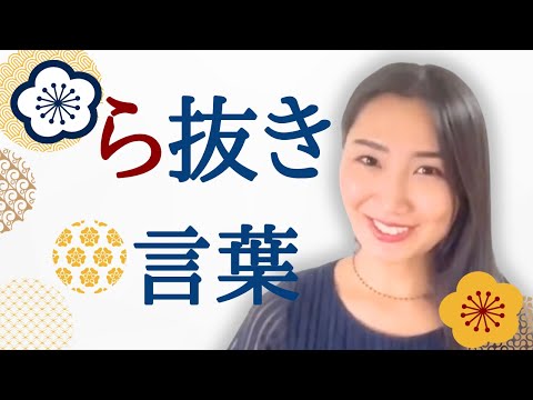 182.”Ranuki” Words: Japanese Potential Verbs Explained!