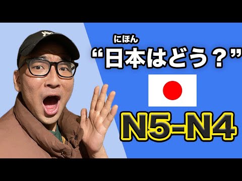 【N5-N4】#135 How is Japan? / Japanese podcast for beginners