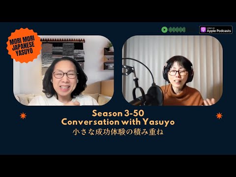 Japanese Podcast Season 3-50 Conversation with Yasuyo 小さな成功体験の積み重ね Native Japanese Listening!