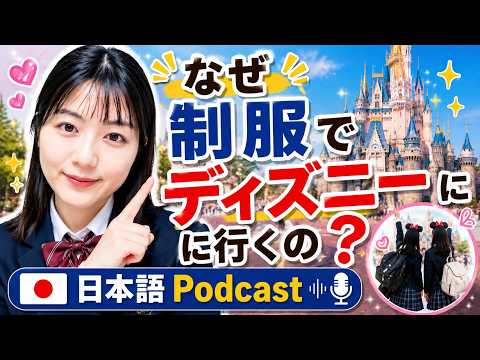 【Japanese podcast】17.制服 | Easy Japanese| JLPT | Japanese Listening Practice | 일본어 팟캐스트