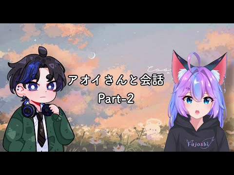 アオイさんと会話 – 1(part-2) [Easy Japanese conversation with subtitles]