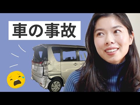 523 レンタカーで事故をしました….😅 #日本語ポッドキャスト