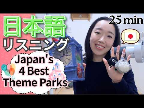 日本の人気テーマパークを紹介✨️（新しいイベント・食べもの）【Japanese Listening N2/N3】Ep.6