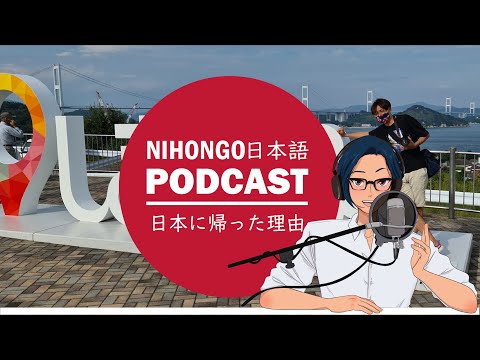 😅😏日本に帰って来た理由🙄🗼(Japanese Podcast with subtitles)