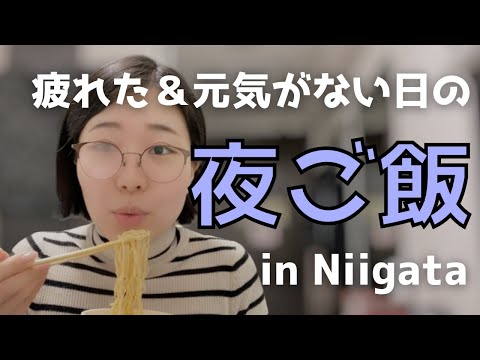 ホテルで1人の夜ご飯 in Niigata