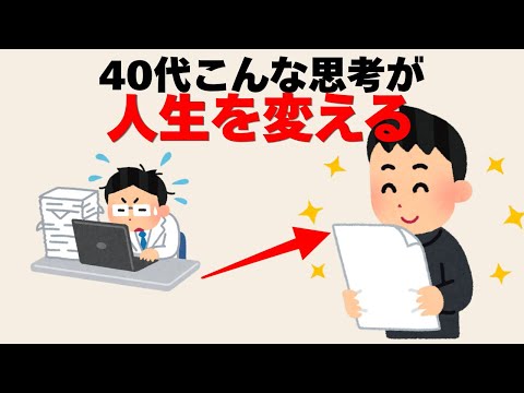 【人間心理雑学】人生が変える人はこう考える！人生ラクになる３つの思考