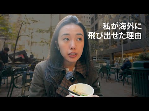 Why I was able to go abroad / Taking on challenges while young
