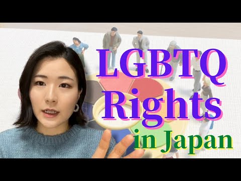 日本のLGBTQの権利 LGBTQ Rights in Japan(N2-N1)【EP-136】 #日本語 #japaneselesson