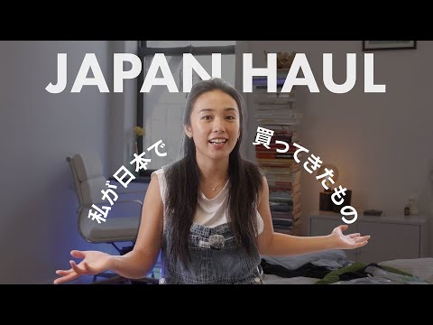 私が日本で買って帰ってきたもの🇯🇵 JAPAN HAUL