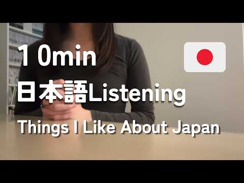 自然なスピードの日本語聴解 /Natural Speed Japanese Podcast【日本語リスニング】