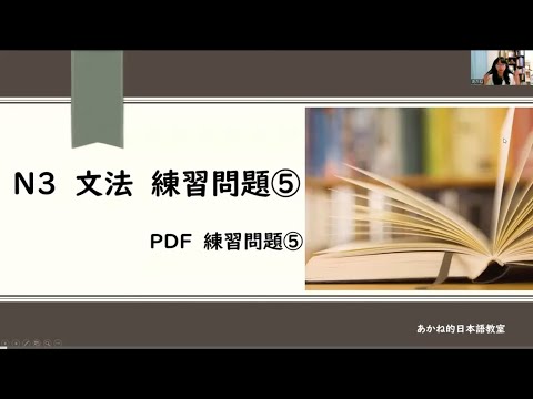 【N3文法】練習問題⑤