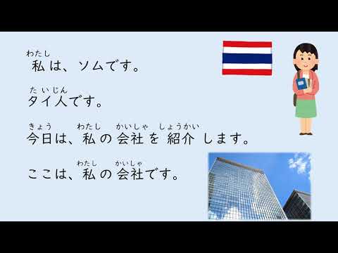 Easy Japanese Listening: My company, My school 私の会社、私の学校(Beginner Level, JLPT N5)