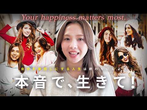 【自己中に生きて！】自己犠牲は今すぐやめて！全て好転するから。