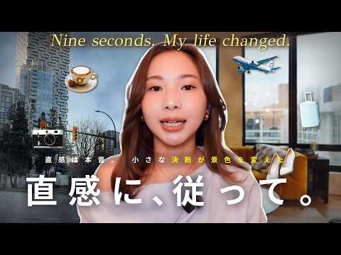 あなたの人生が好転し、自分らしい人生が実現する直感力の磨き方✨