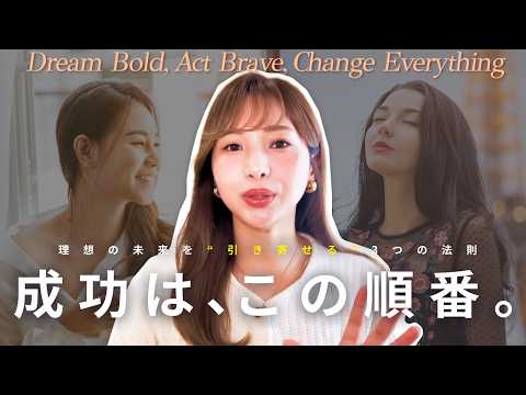 【引き寄せの法則】願わない、決めて。たった3つ！私が理想を叶えた引き寄せの方法
