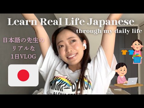 日本語の先生の1日 / 日本語日常vlog / 日本語リスニンング