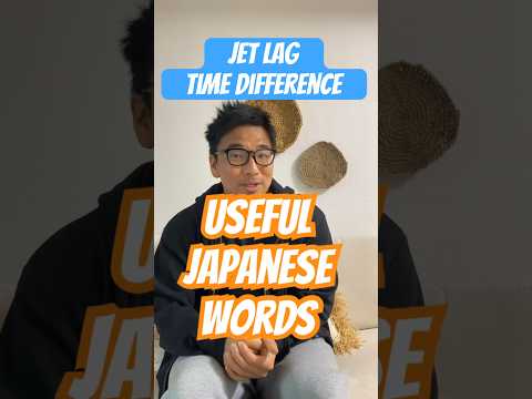 Useful Japanese words “Jet lag” “Time difference”
